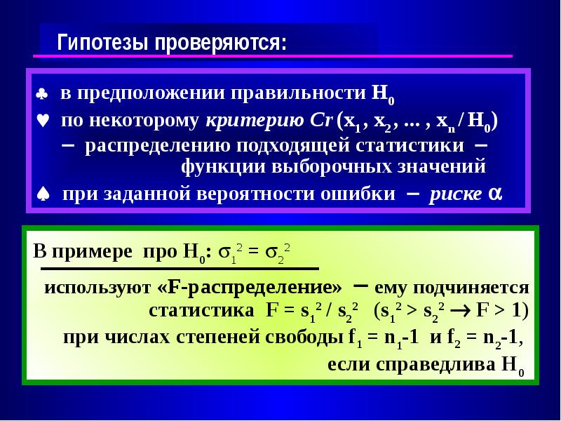 Проверка статистических гипотез презентация