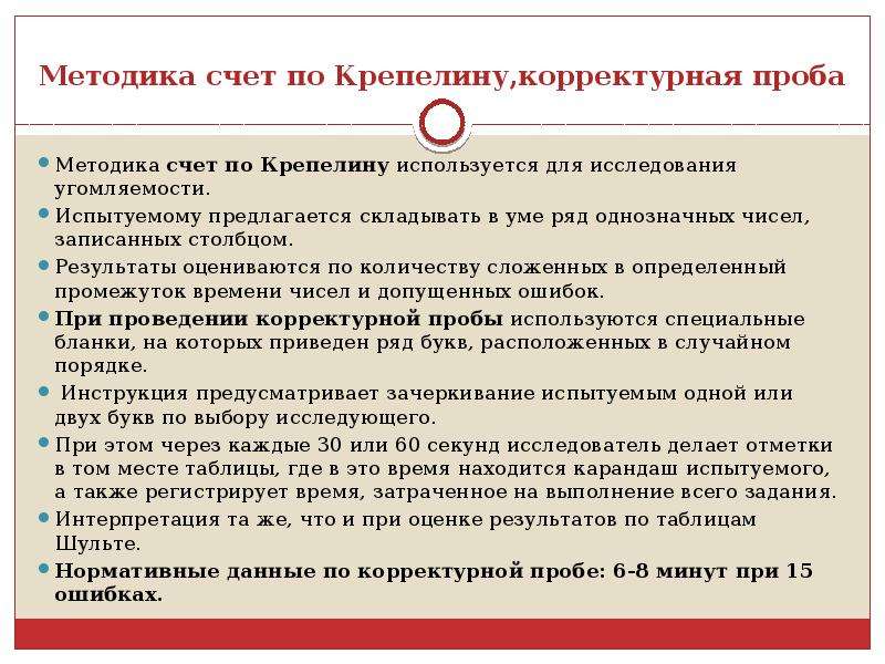 Метод счета. Метод исследования внимания «счет по крепелину».. Методика счет по крепелину направлена на. Интерпретация теста счет по крепелину. Проба Крепелина интерпретация.