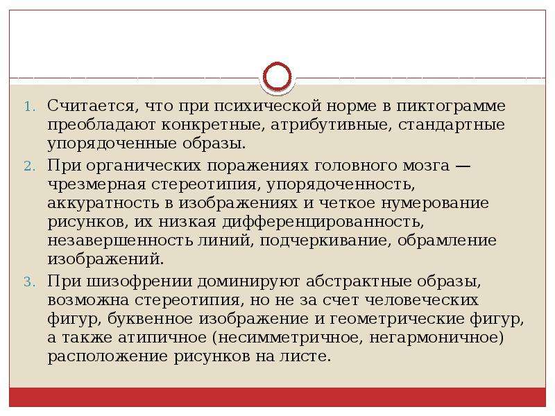 Упорядоченным образом. Стереотипия это в психологии. Атипичная стереотипия. Пиктограммы стереотипии. Атрибутивная норма.