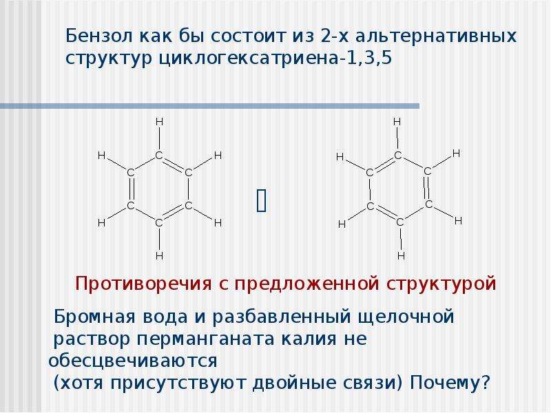 Ароматические углеводороды презентация 10 класс базовый уровень