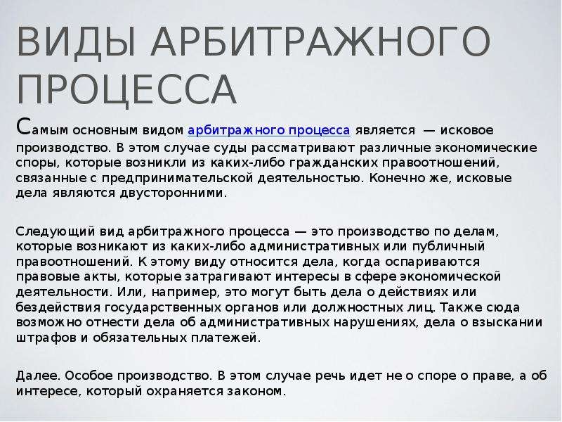 Презентация стадии арбитражного процесса