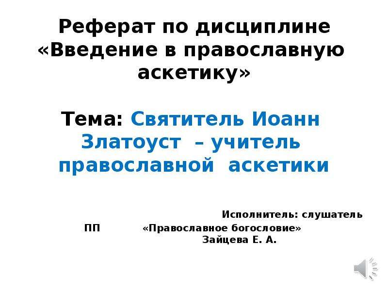 Реферат: Антиохия