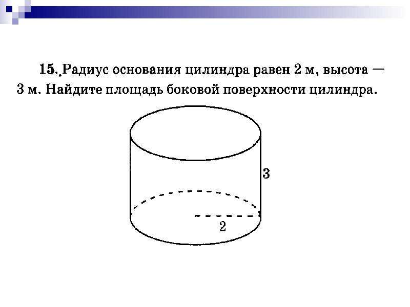 Высота цилиндра