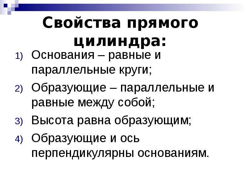 Свойства прямой