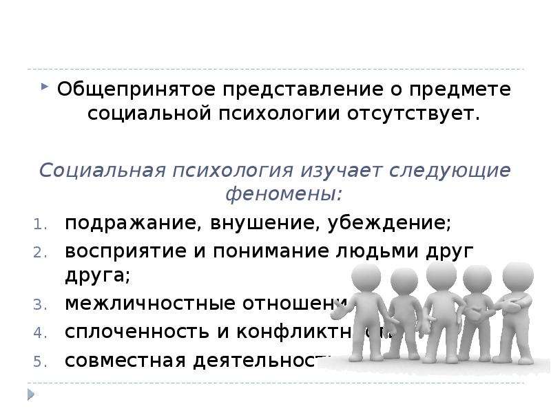 Что входит в схему б д парыгина связанную с предметом изучения социальной психологии