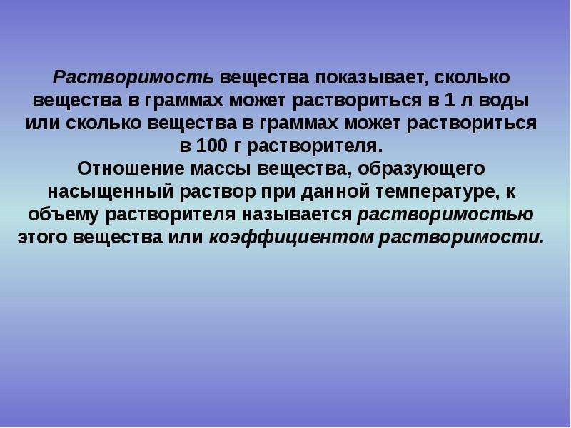 Растворимость это отношение. Задачи на растворимость веществ в воде. Растворимость папаверина в воде. Под «растворимостью» лекарственного вещества понимают.