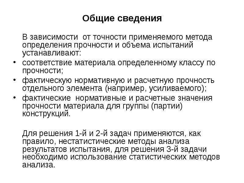 Оценка прочности. Определение объёма испытаний. Деформативные свойства бетона экзаменационные билеты.