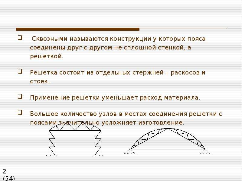 Соединены друг с другом. Сквозные конструкции. Сквозные конструкции из дерева и пластмасс. Плоскостные сплошные конструкции. Сплошная конструкция.