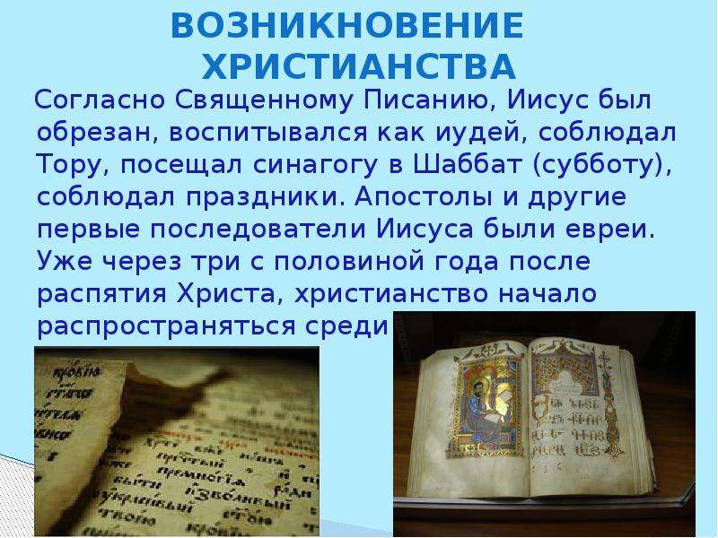 Христианство основатели священные книги