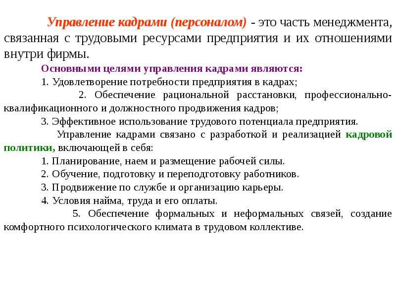 Ресурсы предприятия. Трудовые ресурсы предприятия классификация. Основные ресурсы организации. Характеристика трудовых ресурсов предприятия.