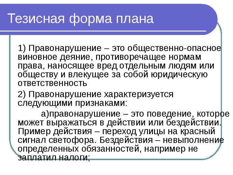 Тезисный план междометие