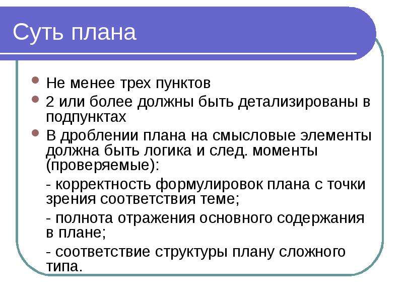 Сложный план политическая власть