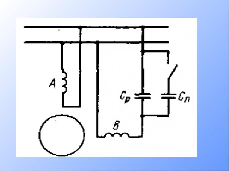 Схема пуска однофазного двигателя