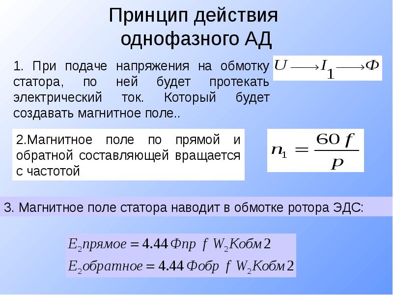 Однофазный асинхронный двигатель презентация