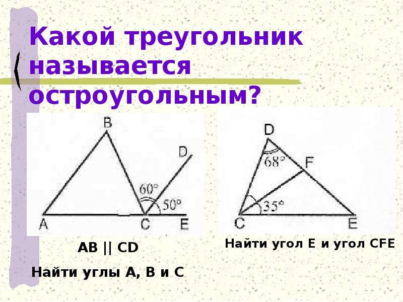 Какой угол остроугольный. Треугольник называется остроугольным. Задачи с остроугольным треугольником. Высоты остроугольного треугольника.