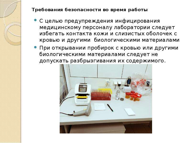 Требование к медицинскому оборудованию. Техника безопасности в зуботехнической лаборатории. Техника безопасности работы с кровью. Техники безопасности при работе с кровью. Требование безопасности при работе с кровью.