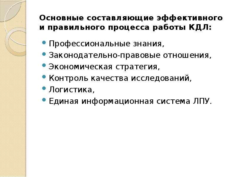 Правильный процесс. Техника безопасности работы в клинико-диагностической лаборатории. Техника безопасности в ЛПУ. Общая характеристика ЛПУ.