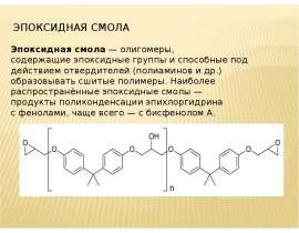 Эпоксидная смола