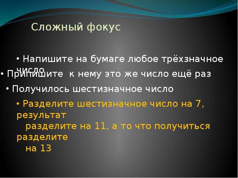 Виды фокусов. Фокус на задаче. Математические фокусы с бумагой. Математический фокус с трехзначными числами. Сложные фокусы.