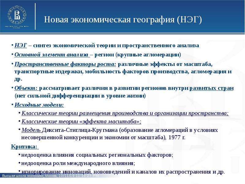 Экономическая теории организации. Теории региональной экономики. Новые теории региональной экономики. Региональная экономическая география это. Основные теории региональной экономики.