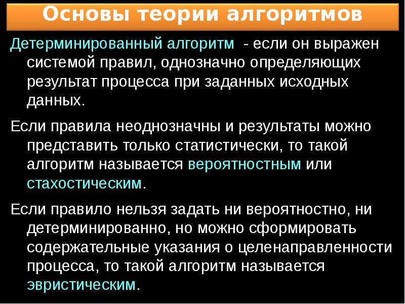 Выраженные системы. Основы теории алгоритмов. Основные понятия теории алгоритмов в информатике.