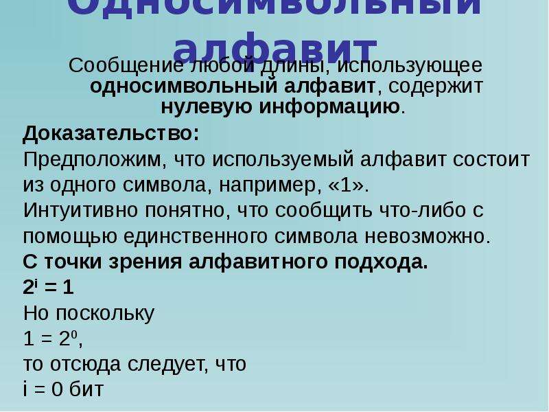 Алфавит состоит из 16. Алфавит состоящий из одних символов. Алфавит содержащий. Может ли алфавит состоять из одного символа. Алфавит содержащий два символа.