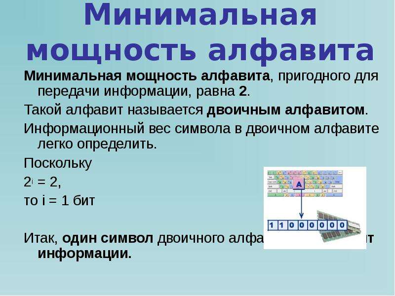 Определите минимальную силу. Мощность алфавита. Мощность алфавита это в информатике. Как найти мощность алфавита. Минимальная мощность алфавита.