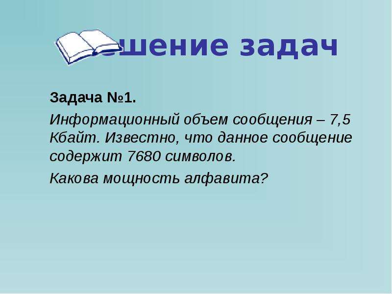 Объем сообщений 11 кбайт сообщение содержит