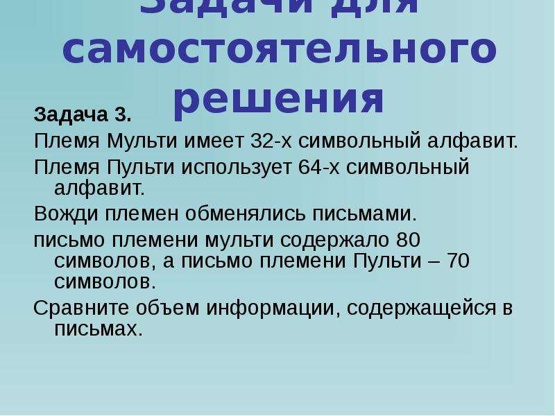 Вождь племени мульти поручил своему министру разработать. Племя Мульти имеет 32 символьный алфавит. Племя Мульти имеет 32-х символьный алфавит племя Пульти использует 64-х. Племя имеет 32 символьный алфавит племя Пульти использует 64. Племя Пульти.