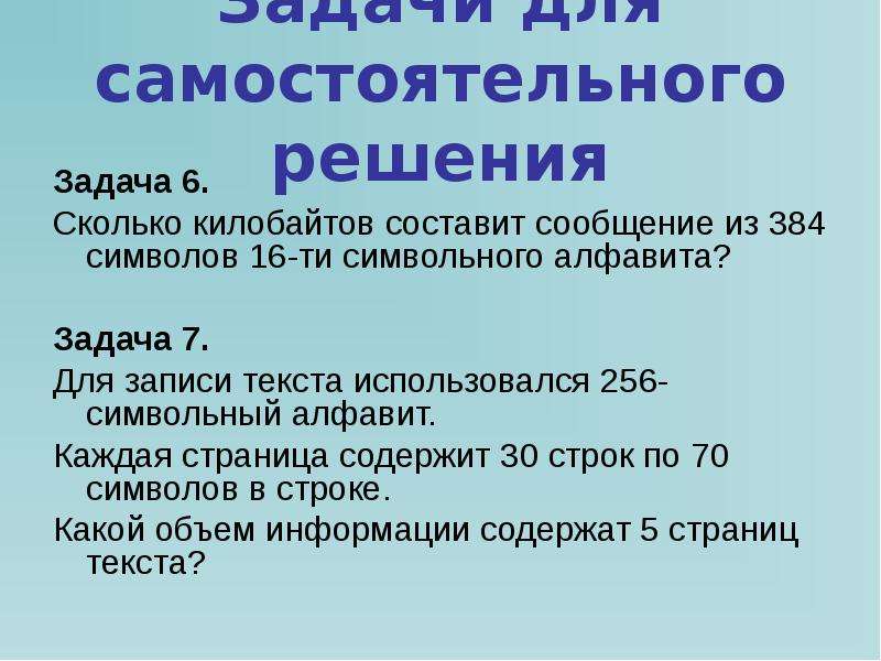 Для записи текста использовался 256. Сколько килобайтов составляет сообщение из 384 символов 16-символьного. Сколько килобайт составит сообщение из 384 символов. 16 Ти символьный алфавит. Сколько символов составит сообщение из 384 16-ти символьного алфавита.