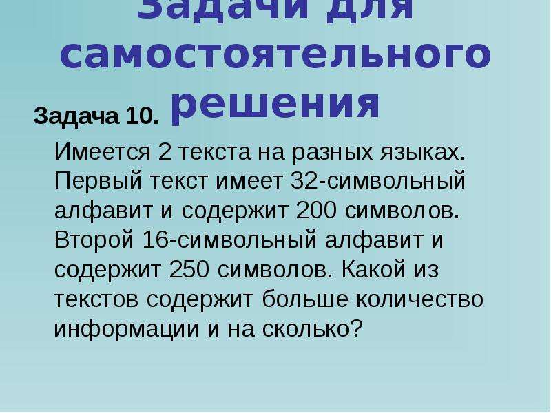 16 символьный алфавит. 32 Символьный алфавит. 250 Символов текст. Имеется два текста на разных языках первый текст использует 32.