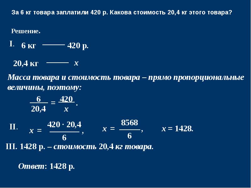 Решение задач на пропорции 7 класс алгебра