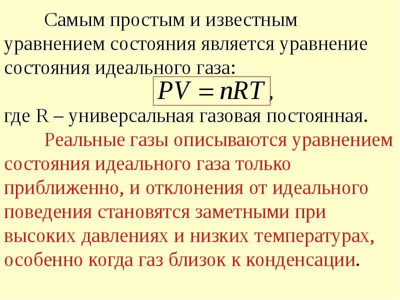 Газовая постоянная презентация