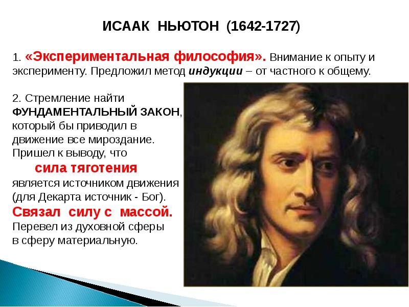 Философия XVII и XVIII веков, слайд №13