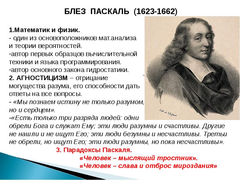 Философия XVII и XVIII веков, слайд №15