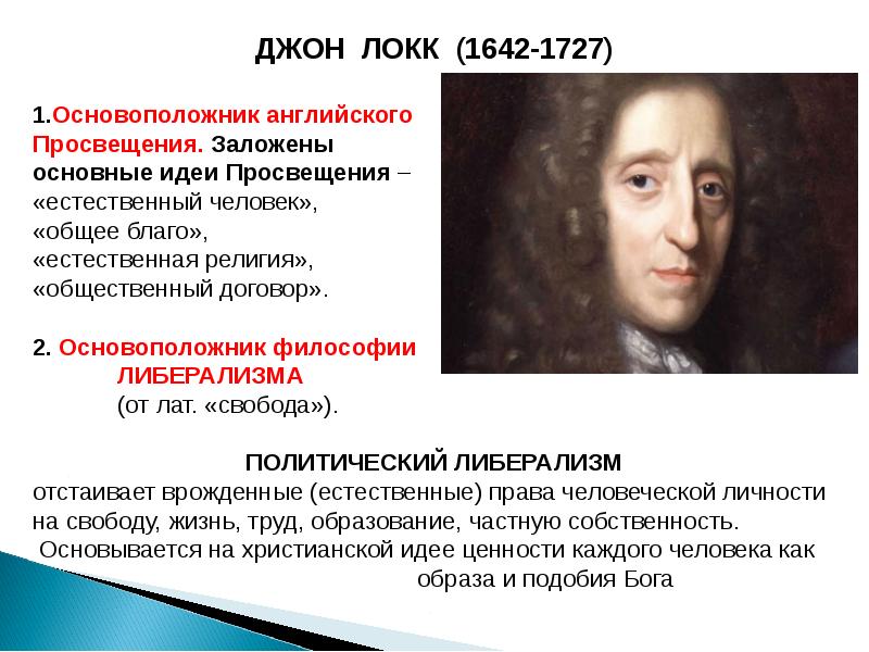 Философия XVII и XVIII веков, слайд №16