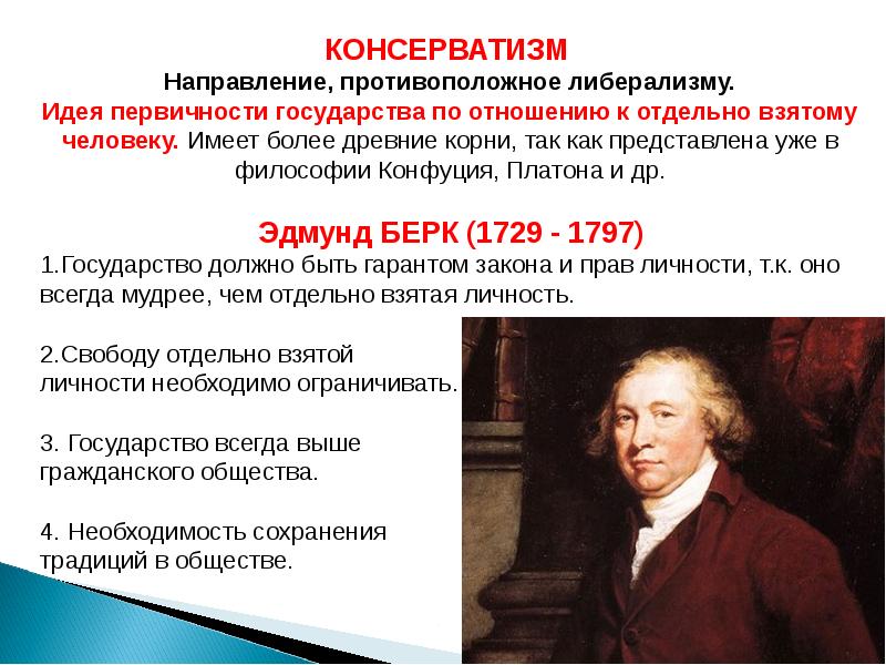 Философия XVII и XVIII веков, слайд №19