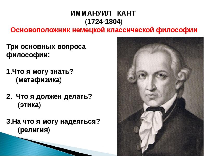 Философия XVII и XVIII веков, слайд №22