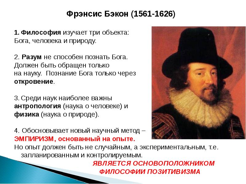 Философия XVII и XVIII веков, слайд №4