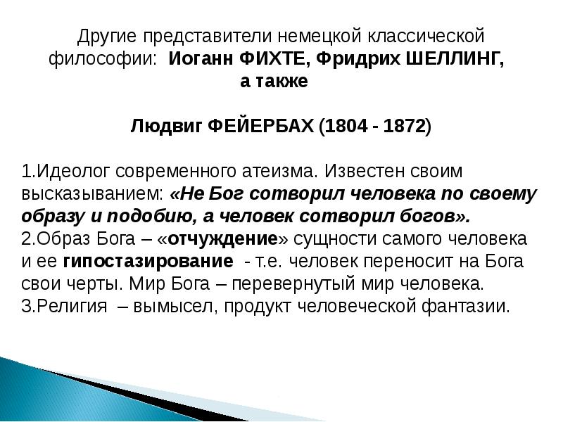 Философия XVII и XVIII веков, слайд №43