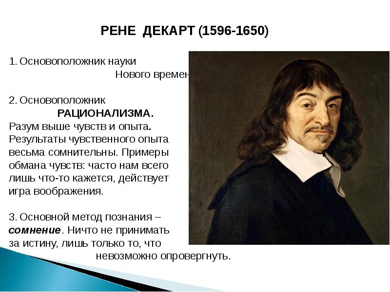 Философия XVII и XVIII веков, слайд №6