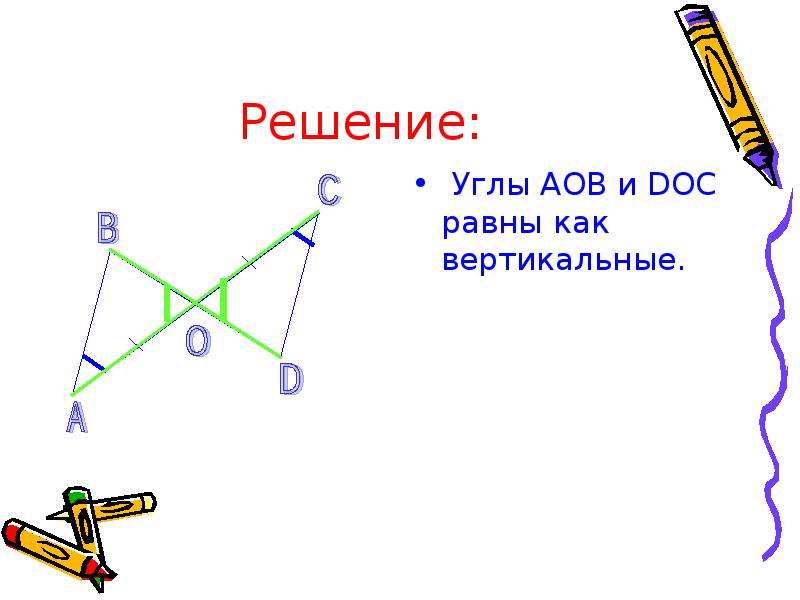 Второй равный. Как решать углы. Признаки равенства треугольниковѐов. Равенство треугольников через вертикальные углы. Второй признак равенства треугольников презентация Савченко.