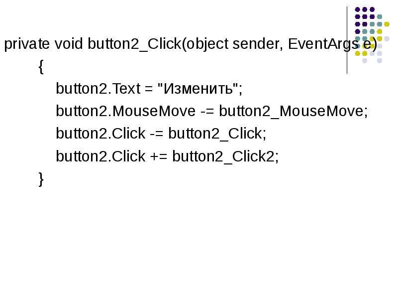 Object sender. Что это такое private Void button2_click(object Sender, EVENTARGS E) { }. Private Void. MOUSEMOVE на объекте button2:. Private Void form1_resize(object Sender, EVENTARGS E).