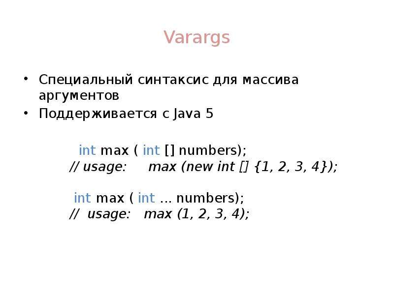 Array аргументы. Объявление массива java. INT Max. INT Макс число. Макс инт джава.