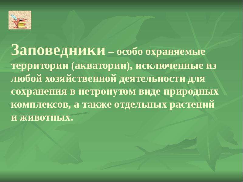 Охрана растительного мира проект