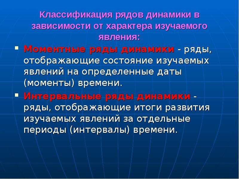 Классификация рядов. Ряды динамики отображающие состояние изучаемого явления. Интервальный ряд динамики отображает изучаемое явление. Виды индексов в зависимости от характера изучаемых явлений. Как изучать характер.