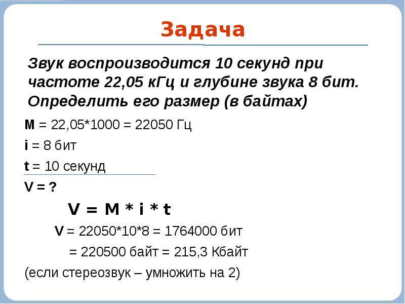 Кодирование звука информатика 10 класс презентация