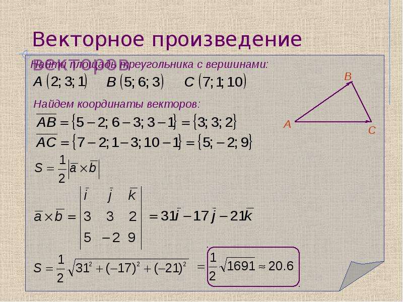 Смешанное произведение векторов. Векторное произведение. Векторное произведение векторов. Модуль векторного произведения векторов. Внешнее произведение векторов.