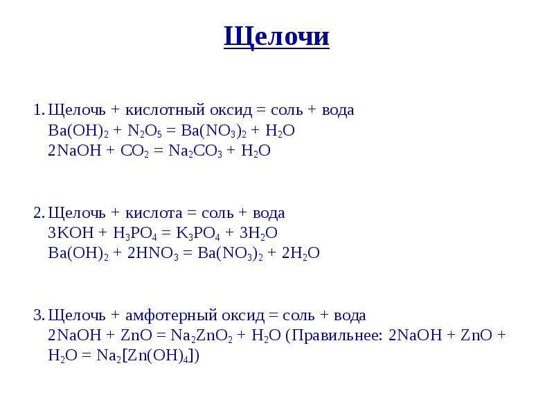 Koh h3po4 кислая соль