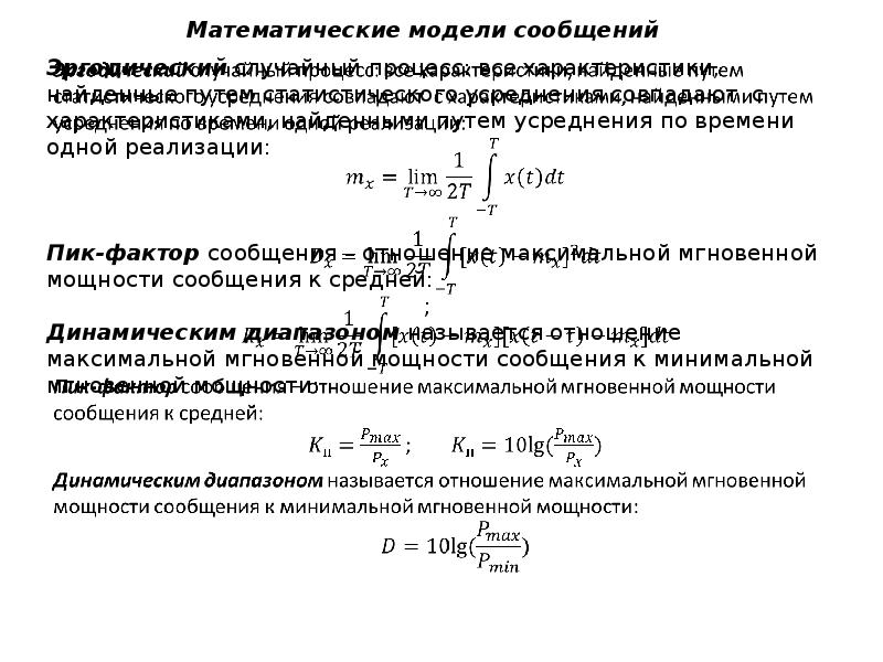 Среднее динамическое